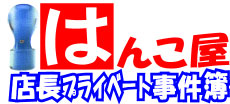 ���s�̈�ӂ͂񂱉��X���̃v���C�x�[�g������