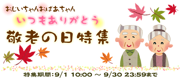 敬老の日 特集 おじいちゃん おばあちゃん いつもありがとう 印鑑 を100倍楽しむ はんこ辞典