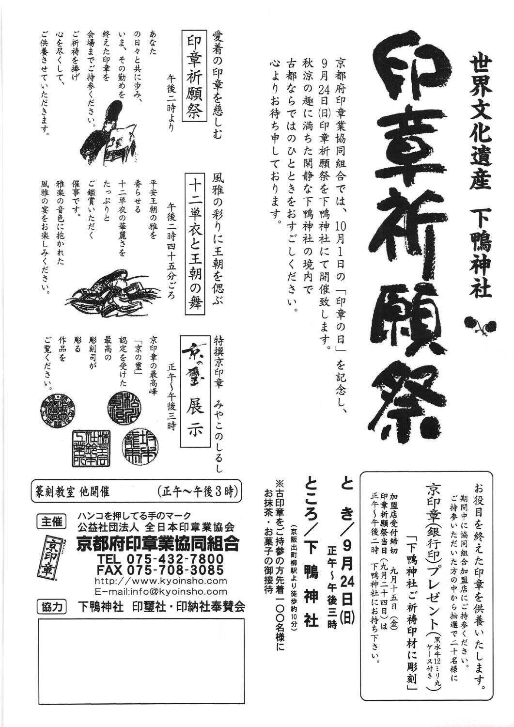 17年 印章祈願祭のお知らせ 印鑑 を100倍楽しむ はんこ辞典
