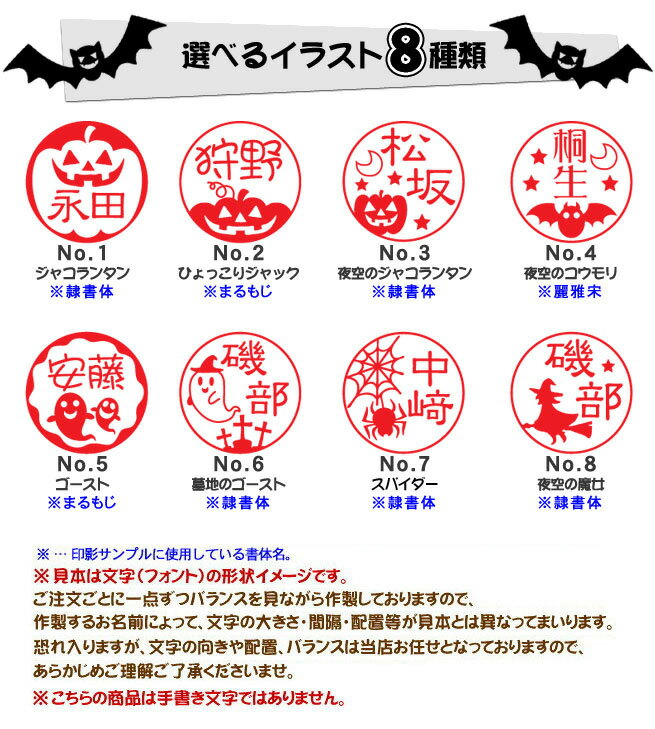 ハロウィンのイラスト入り印鑑を販売開始しました 印鑑 を100倍楽しむ はんこ辞典