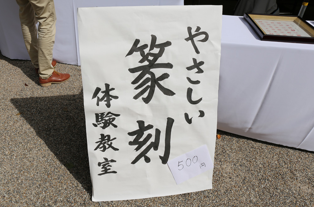 篆刻体験教室