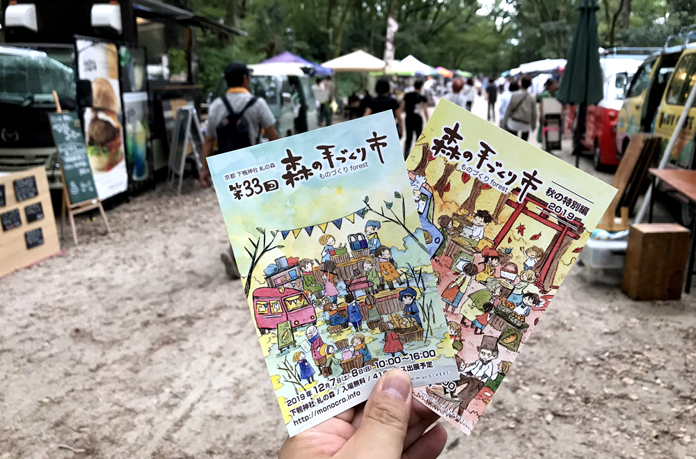 森の手づくり市