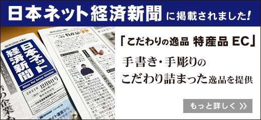 日本ネット経済新聞