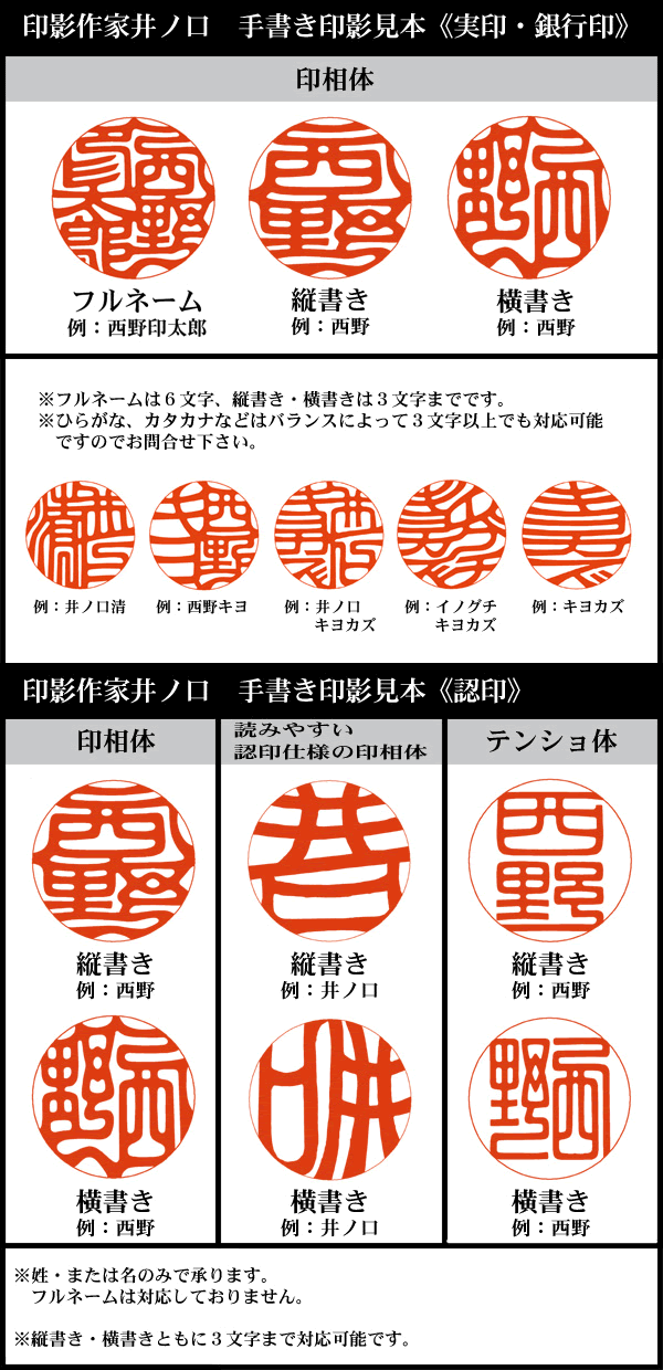 個人用印鑑書体サンプル