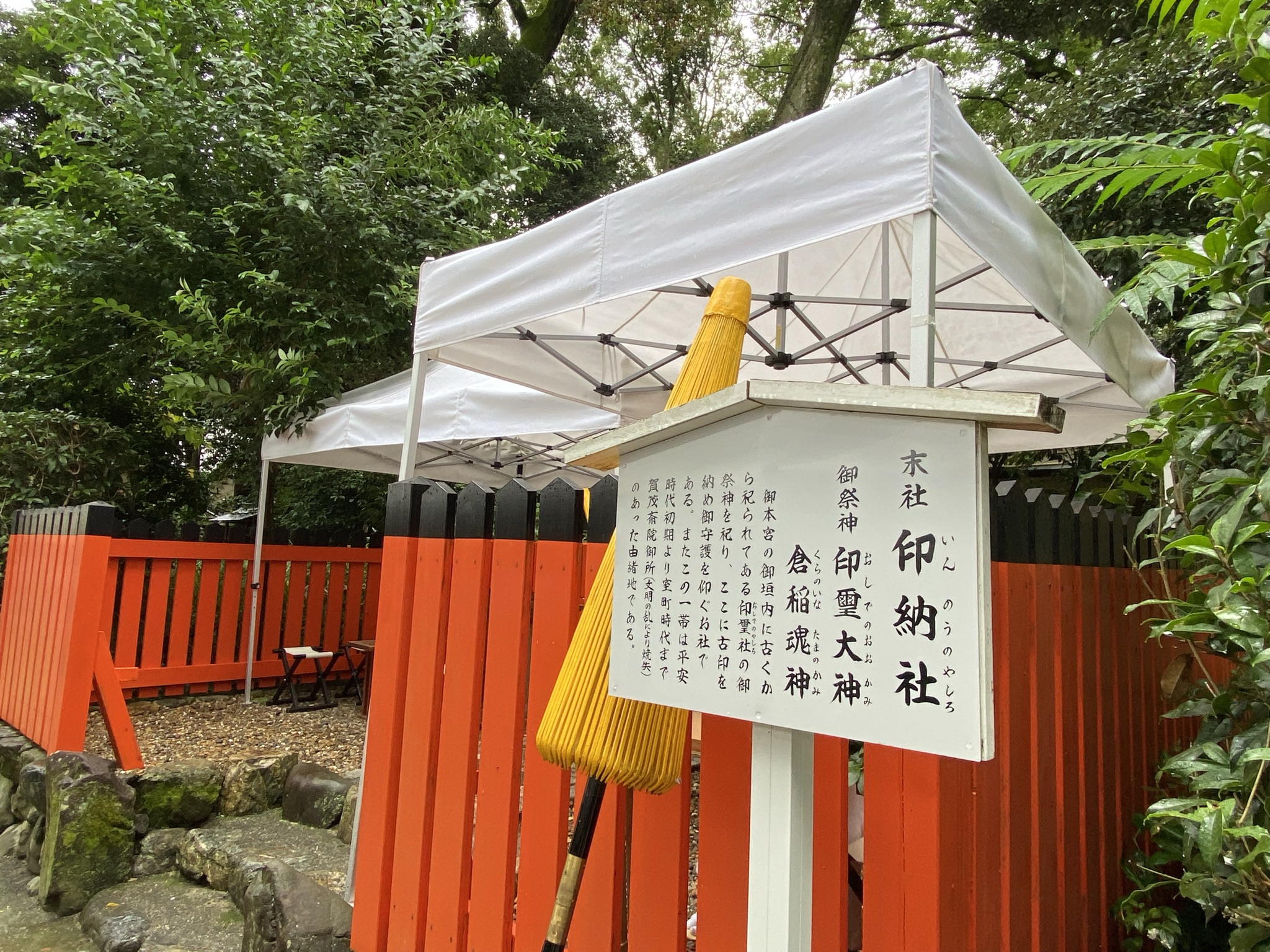 印章祈願祭会場